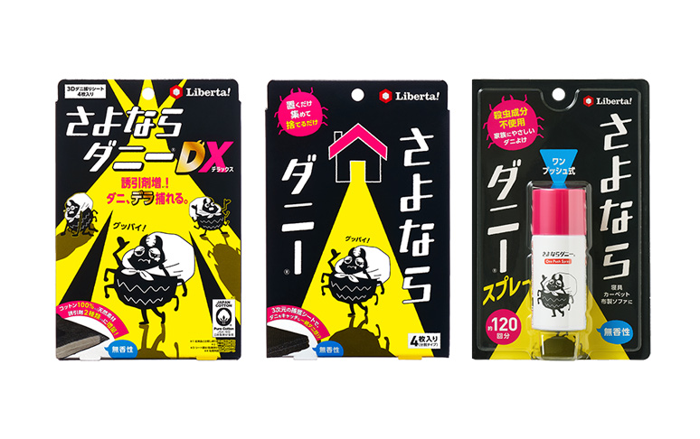 さよならダニー