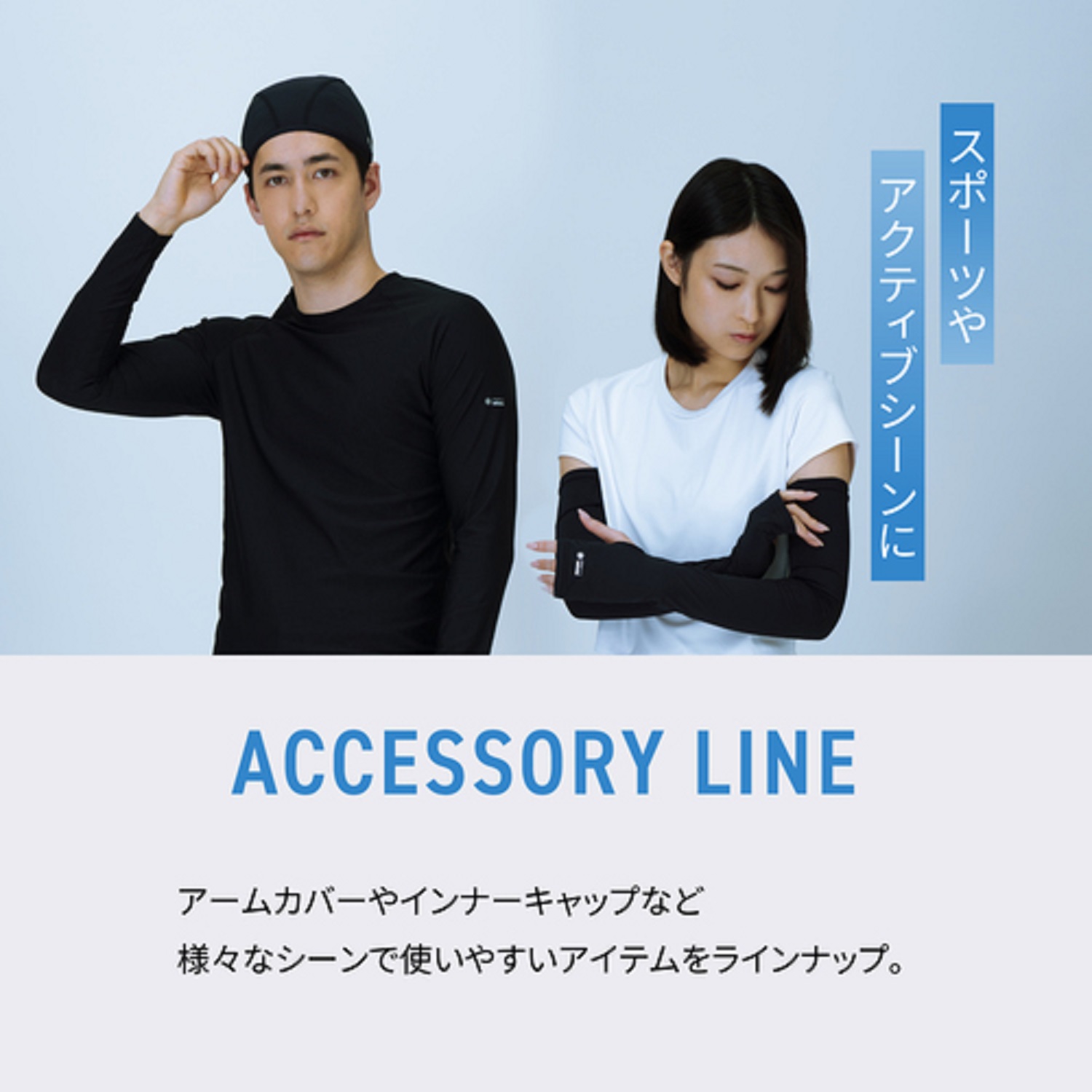 ACCESSORY LINE