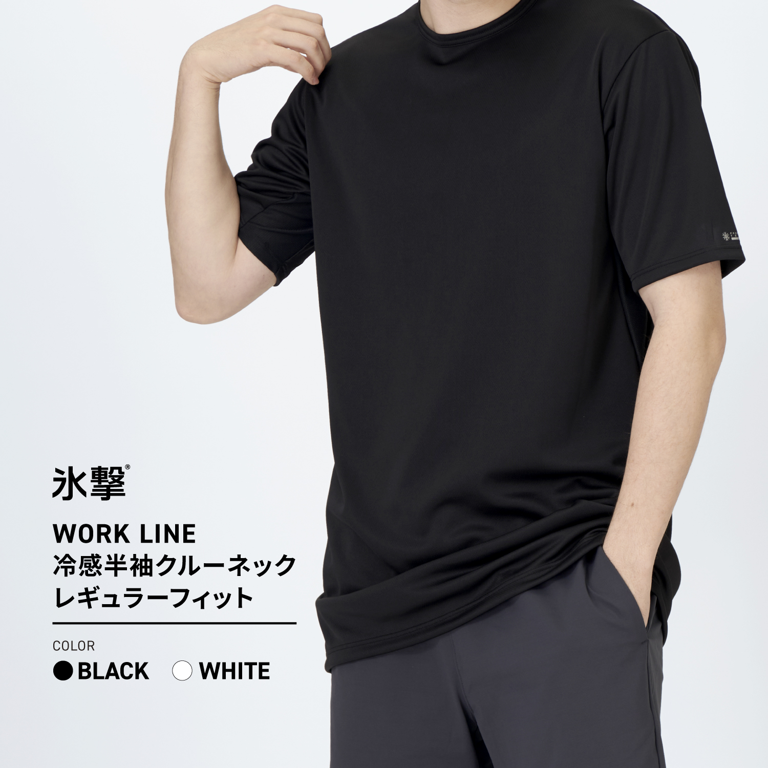 FREEZE TECH WORK LINE レギュラーフィット 冷感シャツ 半袖クルーネック White Black LIDEF FT25SS