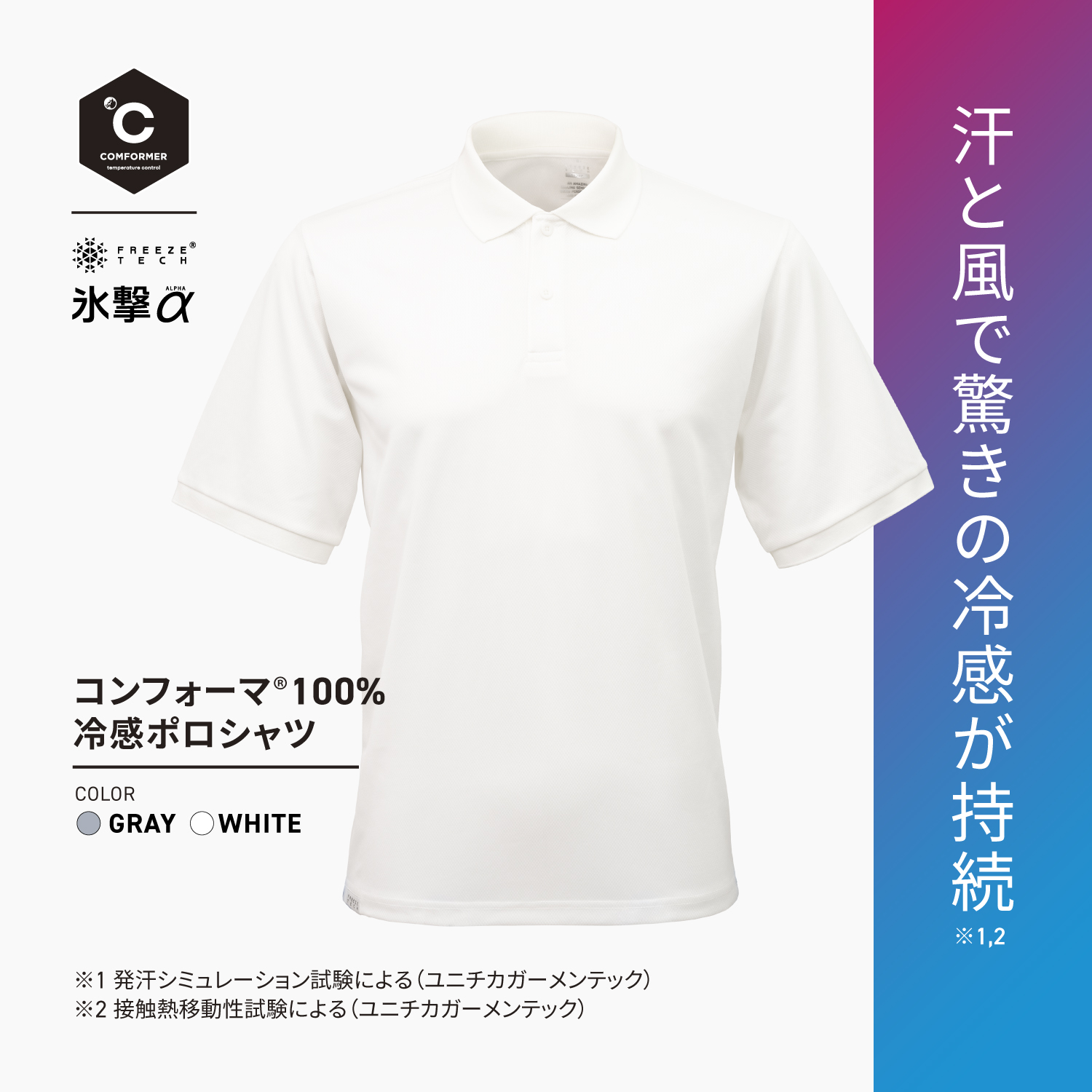 FREEZE TECH 氷撃α コンフォーマ®繊維商品 ポロシャツ（グレー