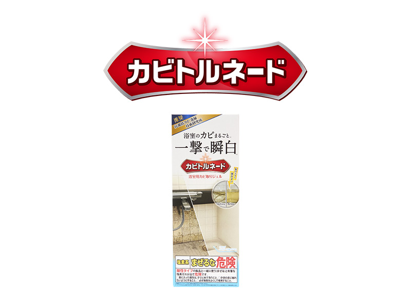 カビトルネード