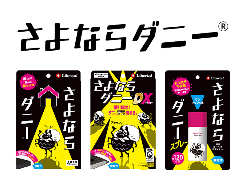 さよならダニー