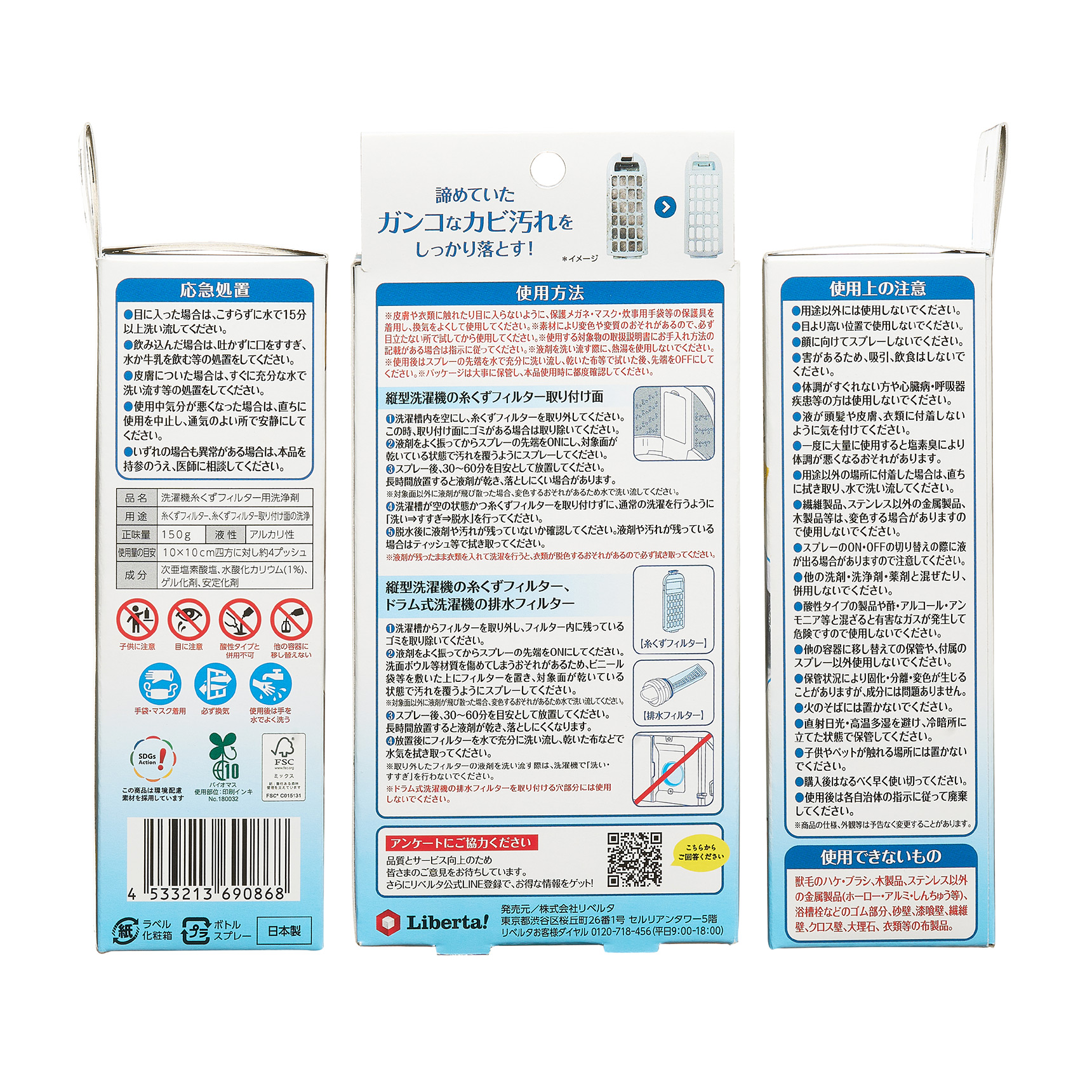 カビトルネード 糸くずフィルタークリーナー パッケージ