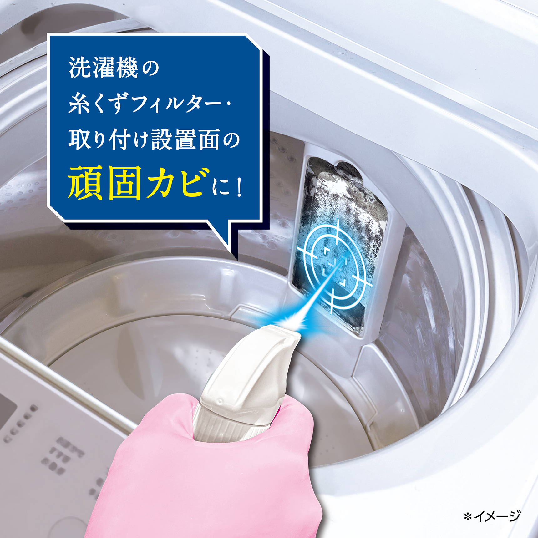 洗濯機の糸くずフィルター・取り付け設置面の頑固カビに!