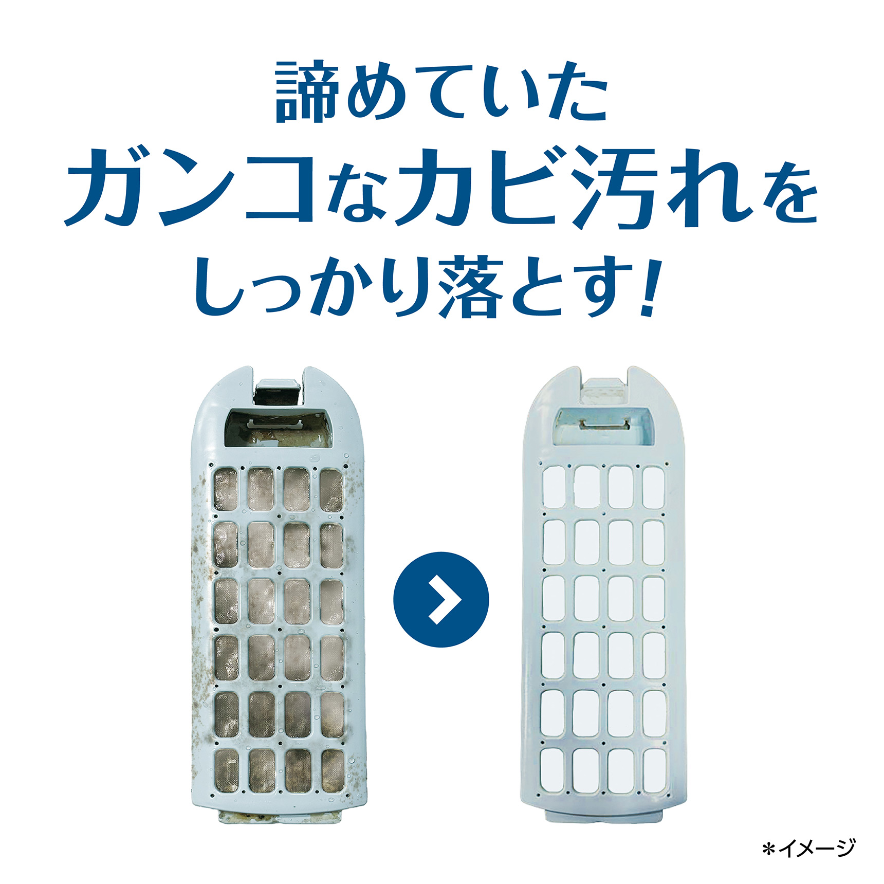 諦めていたガンコなカビ汚れをしっかり落とす!