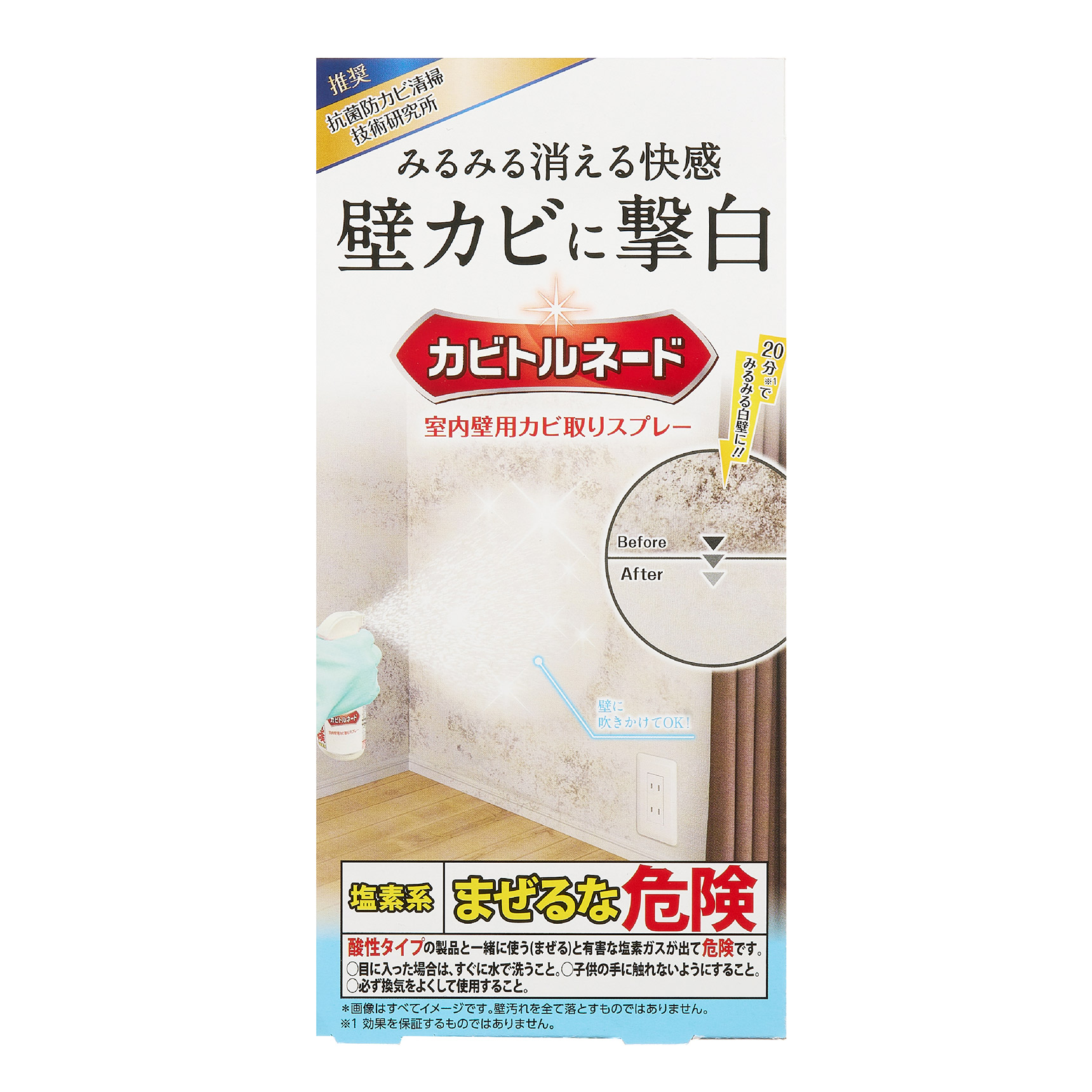 カビトルネード 室内壁用カビ取りスプレー パッケージ