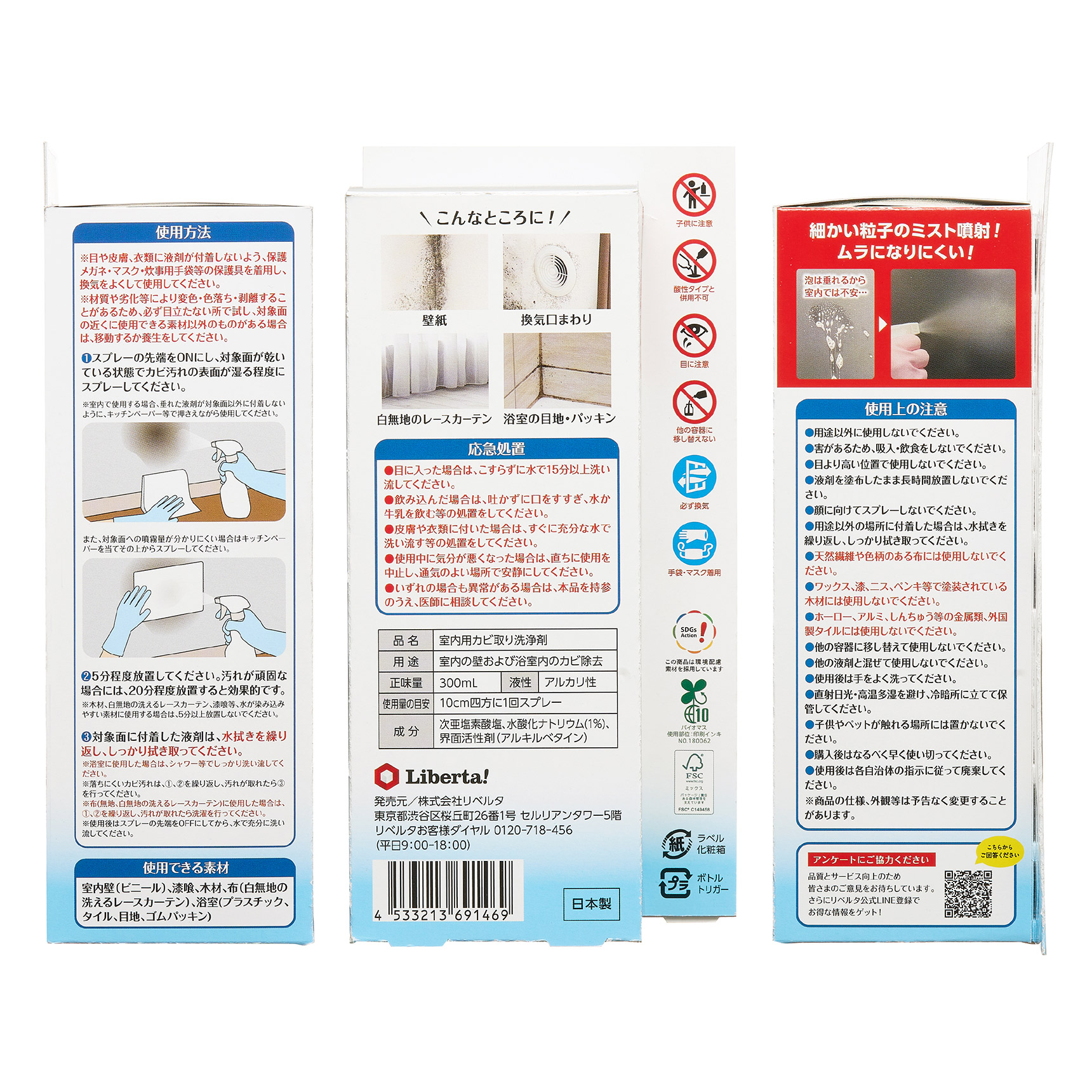 カビトルネード 室内壁用カビ取りスプレー パッケージ