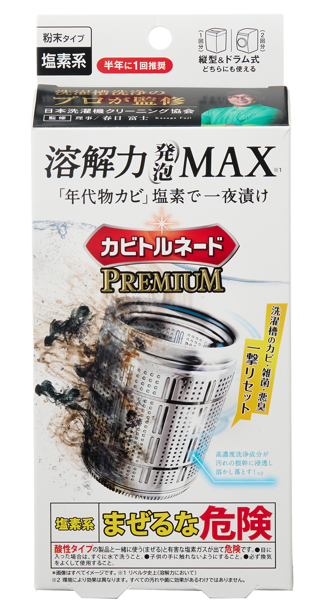 カビトルネード Premium 塩素系洗濯槽クリーナー