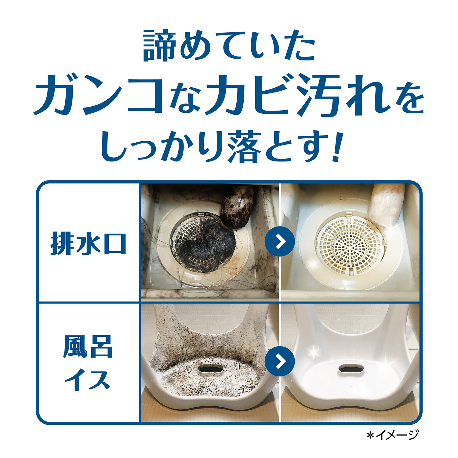 カビトルネード 浴室用カビ取りジェル 諦めていたガンコなカビ汚れをしっかり落とす！