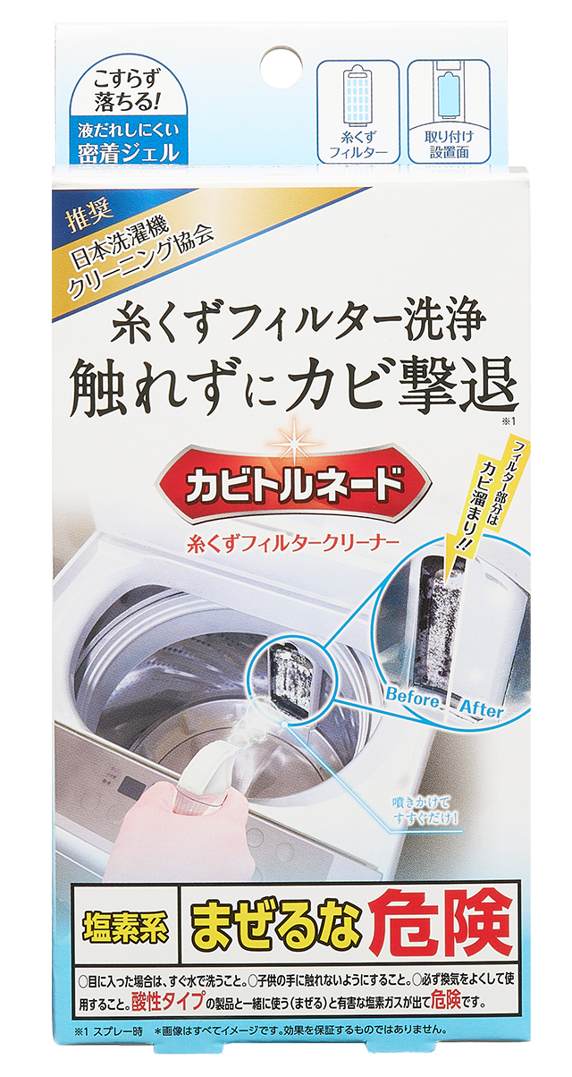 カビトルネード 糸くずフィルタークリーナー