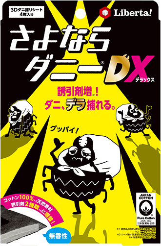 さよならダニー®︎