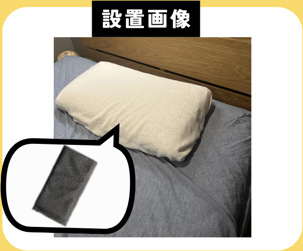 CASE 03 Cさん 枕カバー