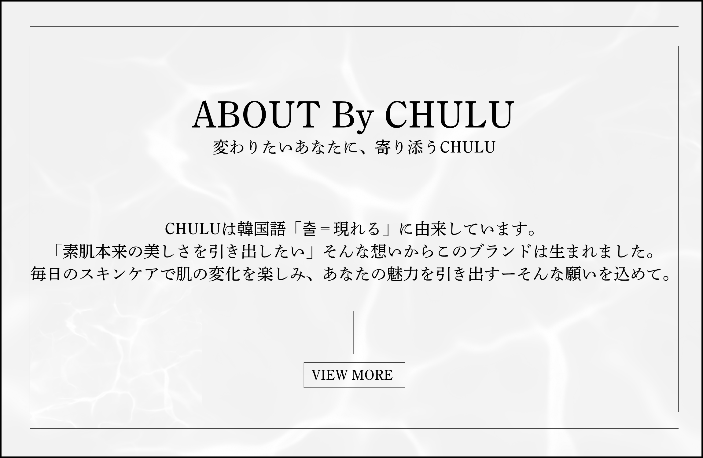 CHULU Storyページへ