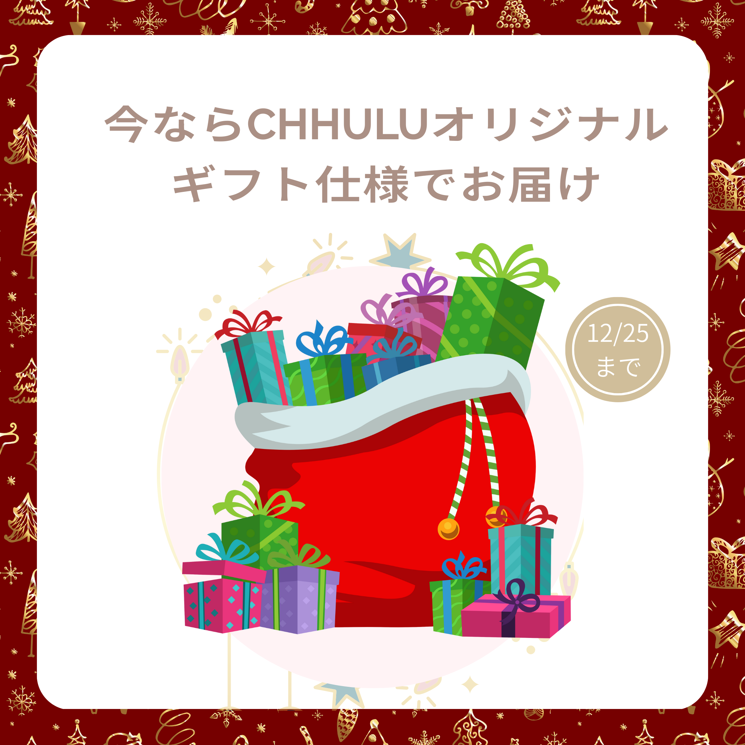 クリスマスセット【B】