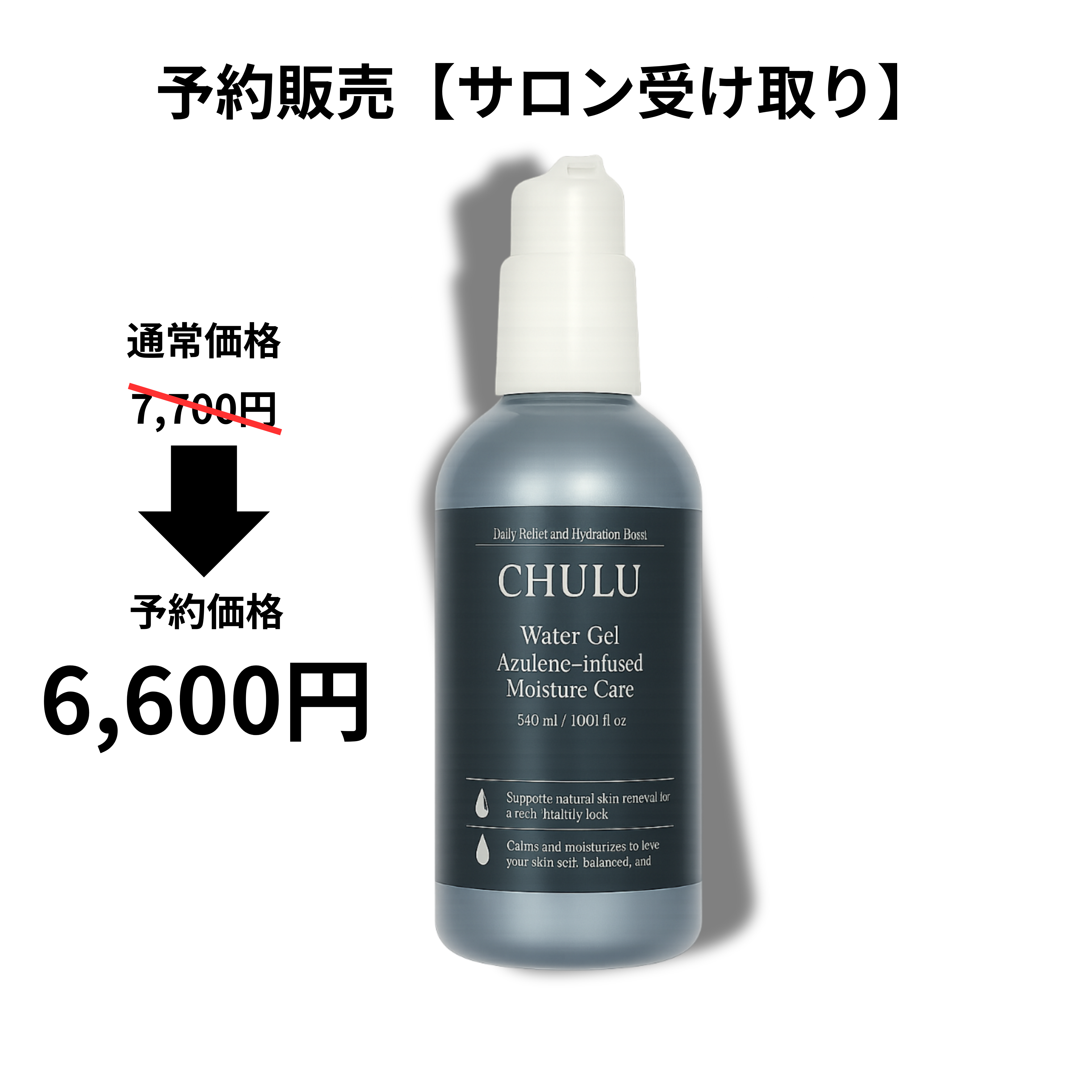 Water Gel【予約販売】店頭受け取り