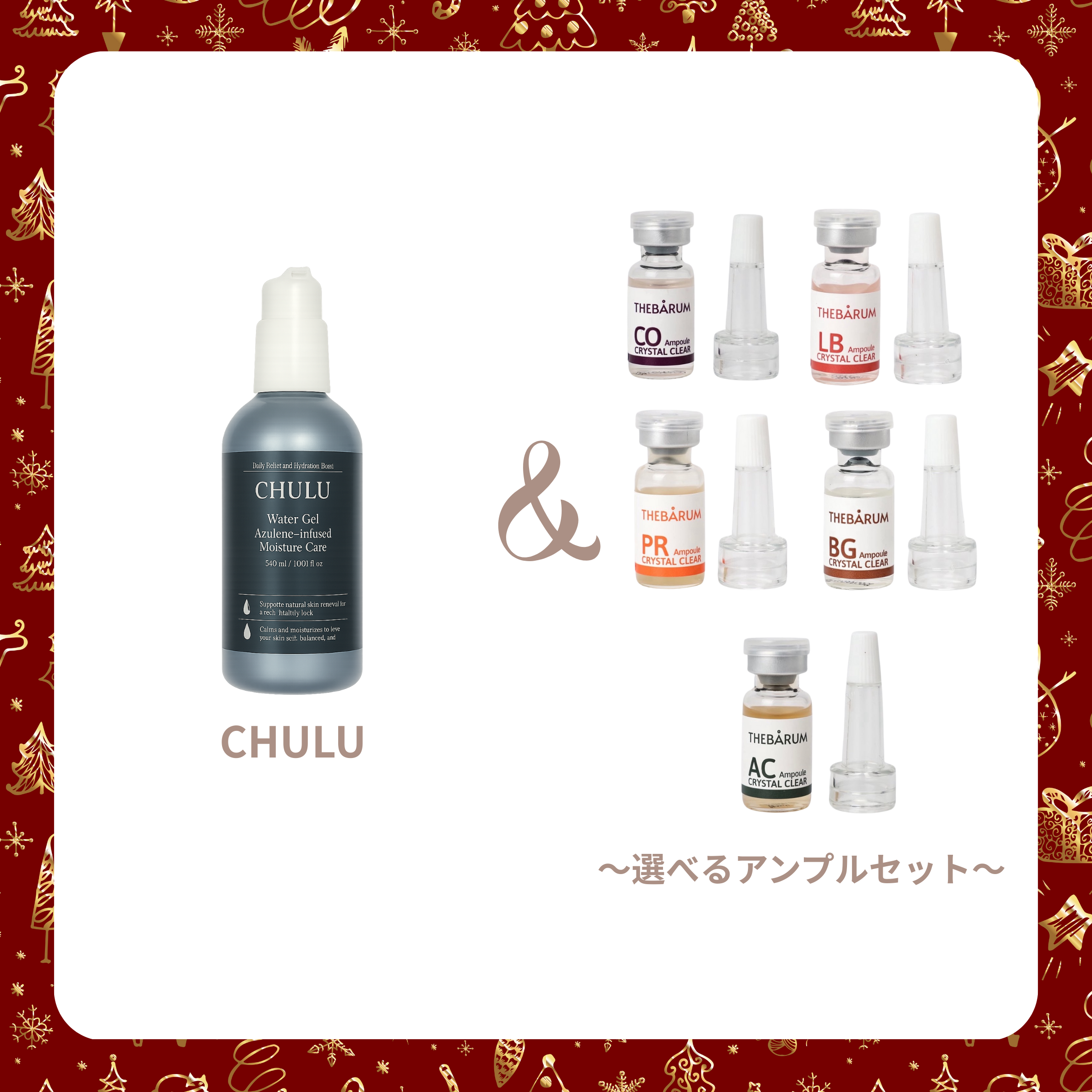 クリスマスセット【B】