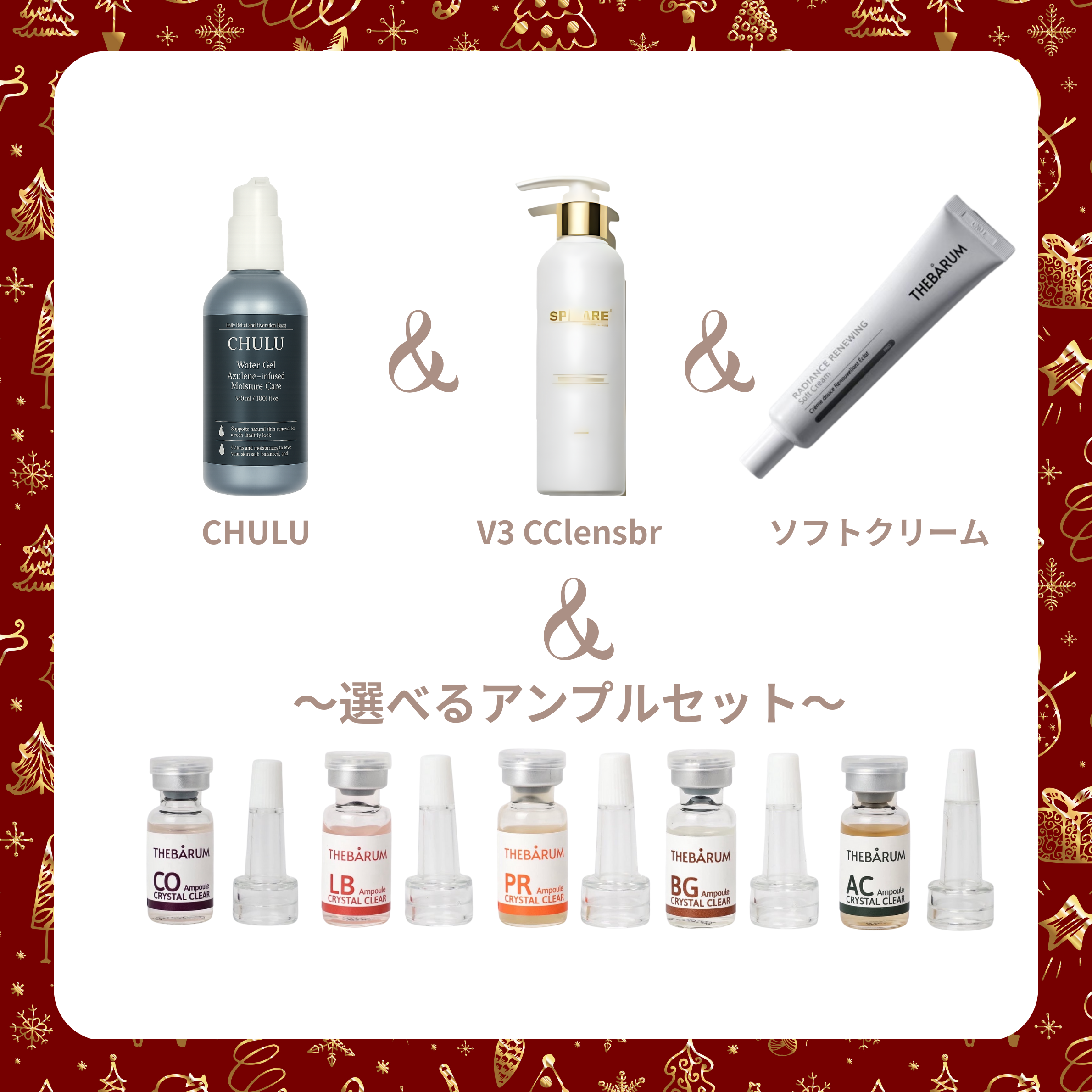 クリスマスセット【A】