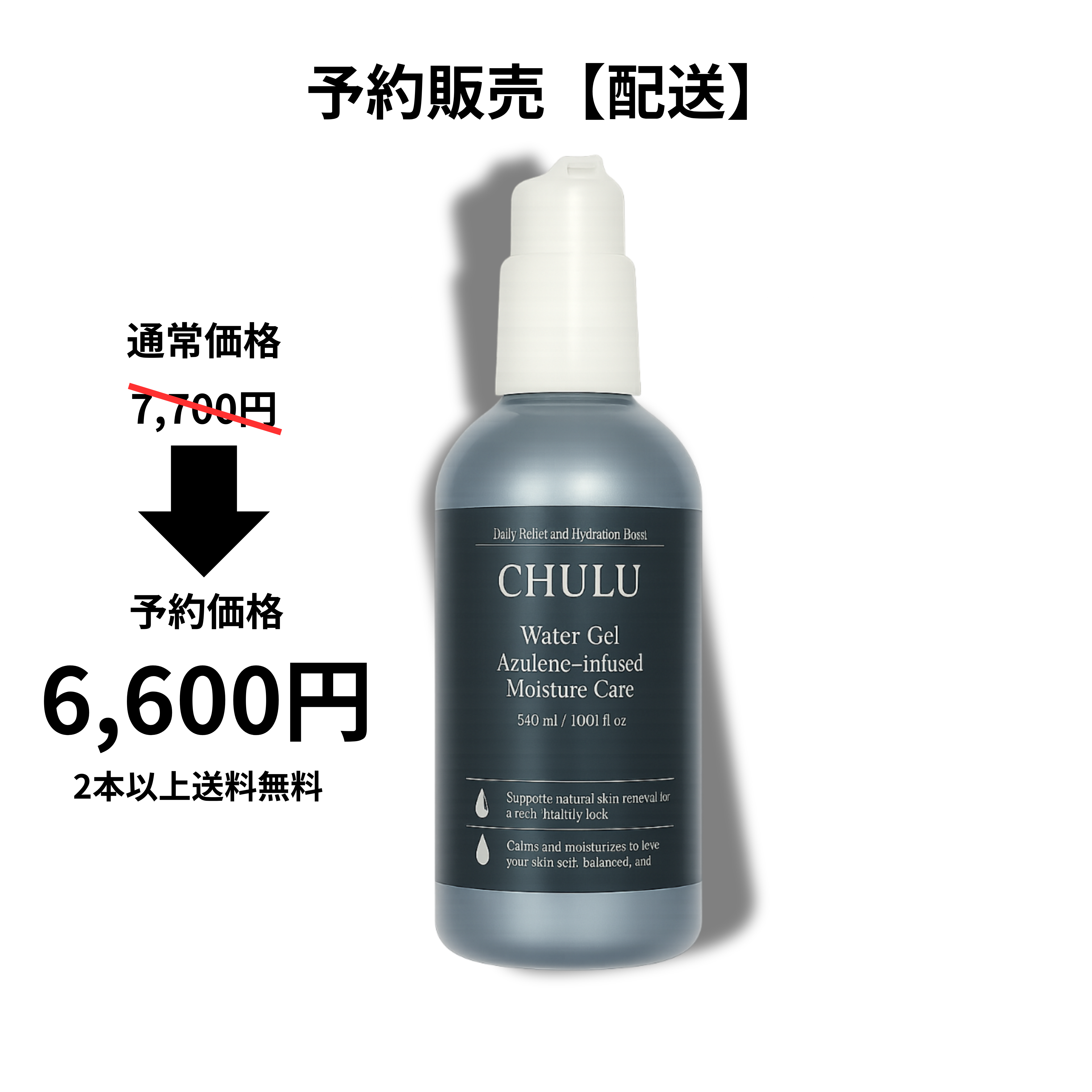 Water Gel【予約販売】