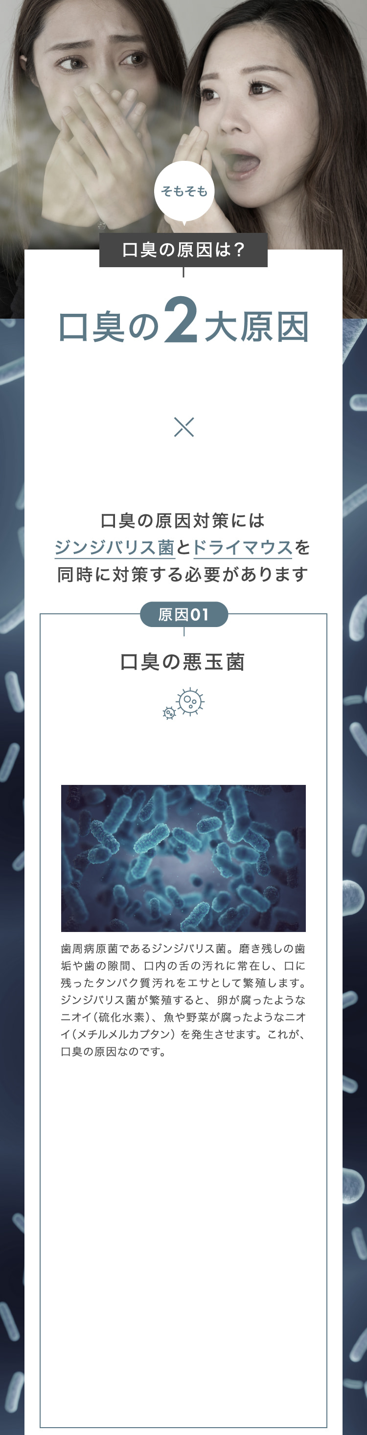 口臭の原因は？