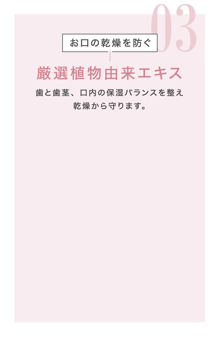 厳選植物由来エキス