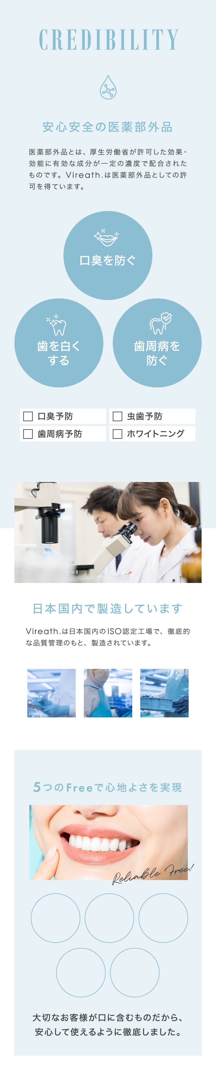 安心安全の医薬部外品