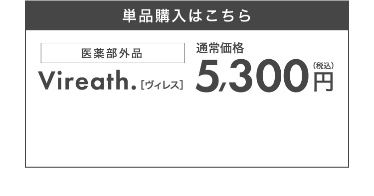 単品購入はこちら