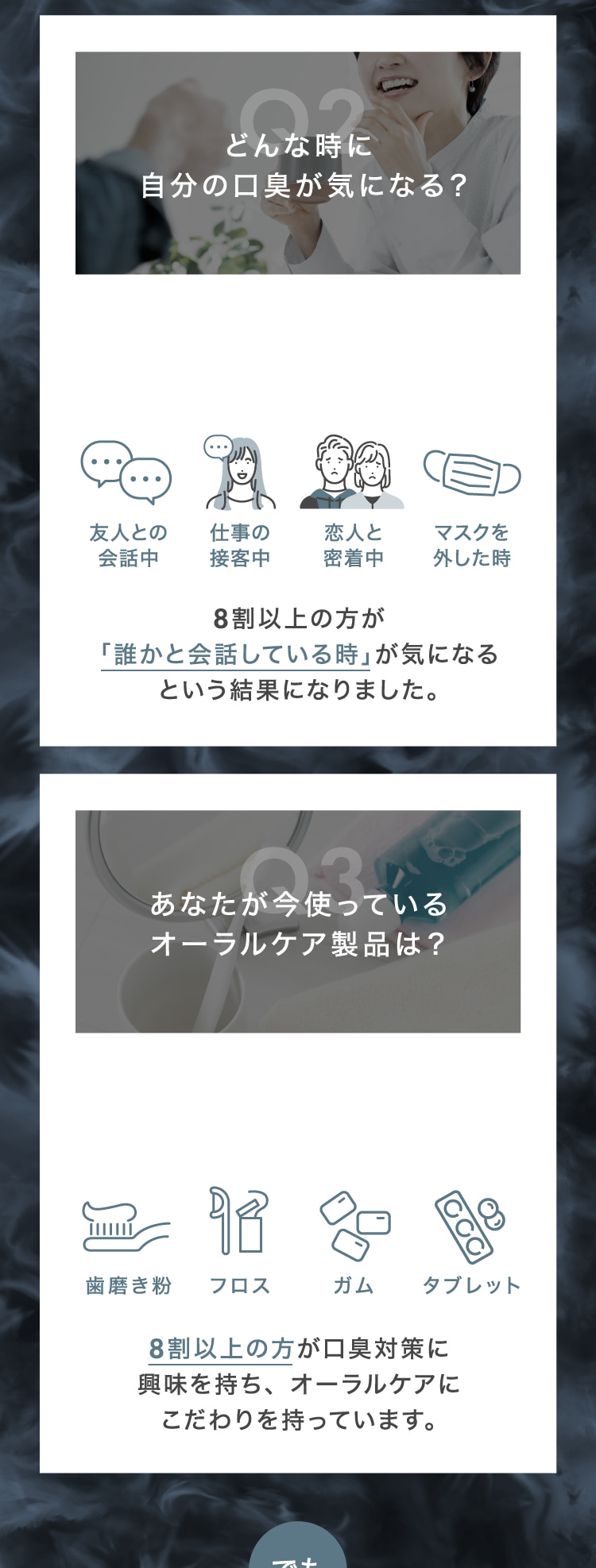 どんな時に自分の口臭が気になる？