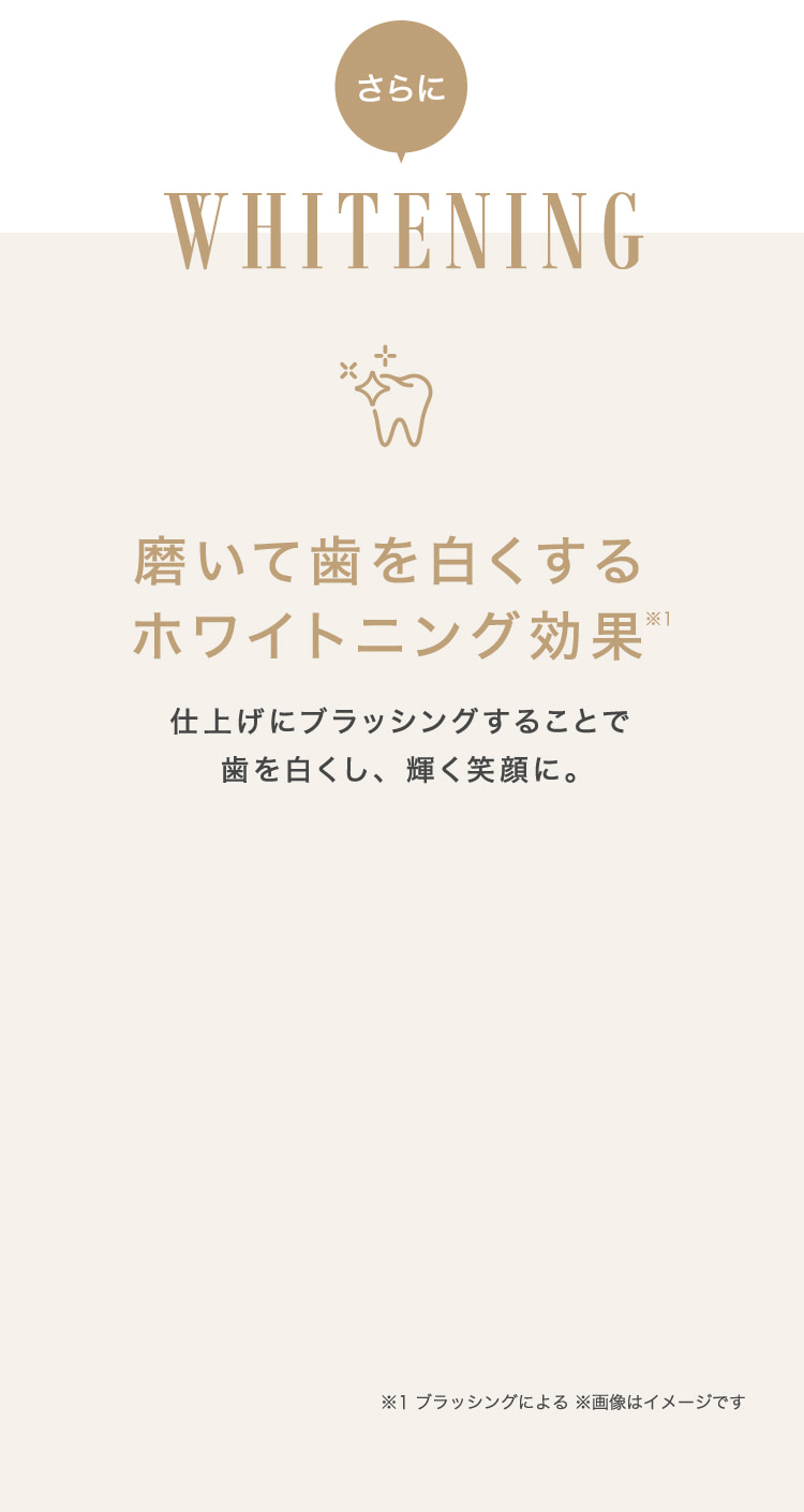 磨いて歯を白くするホワイトニング効果