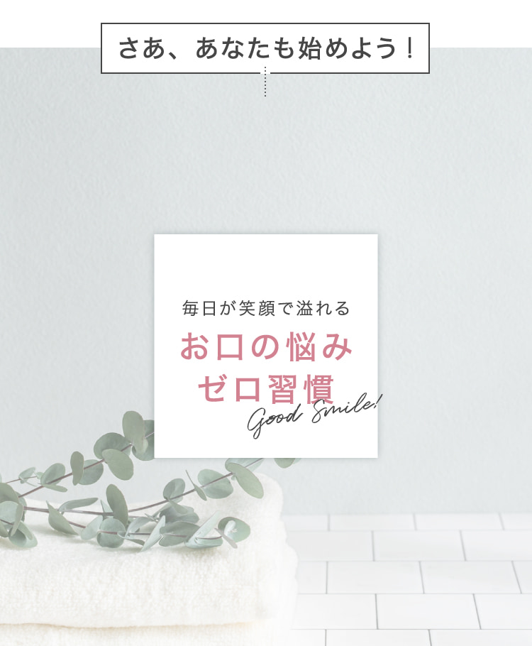 さあ、あなたも始めよう！