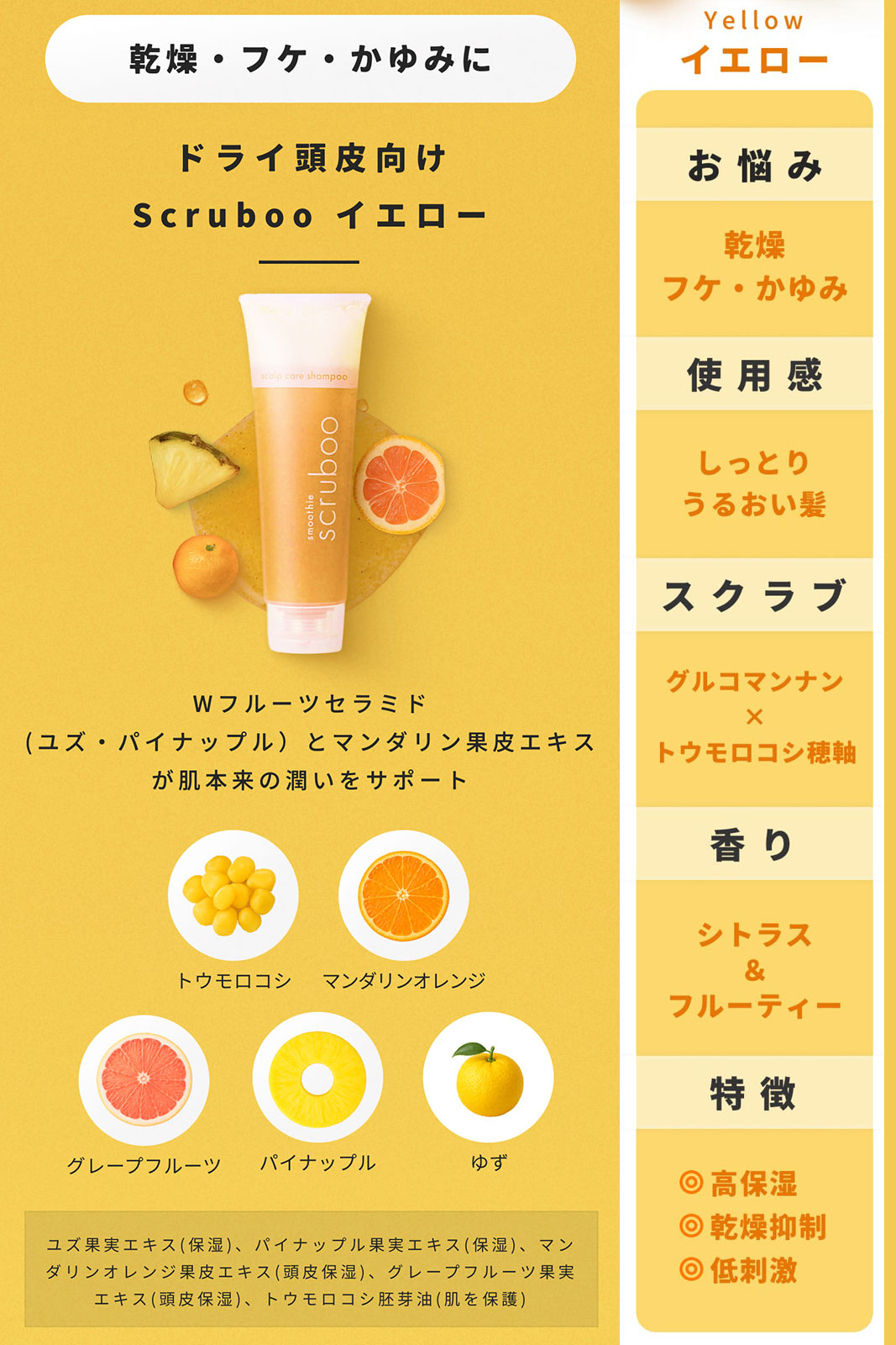 スムージーシャンプー YELLOW
