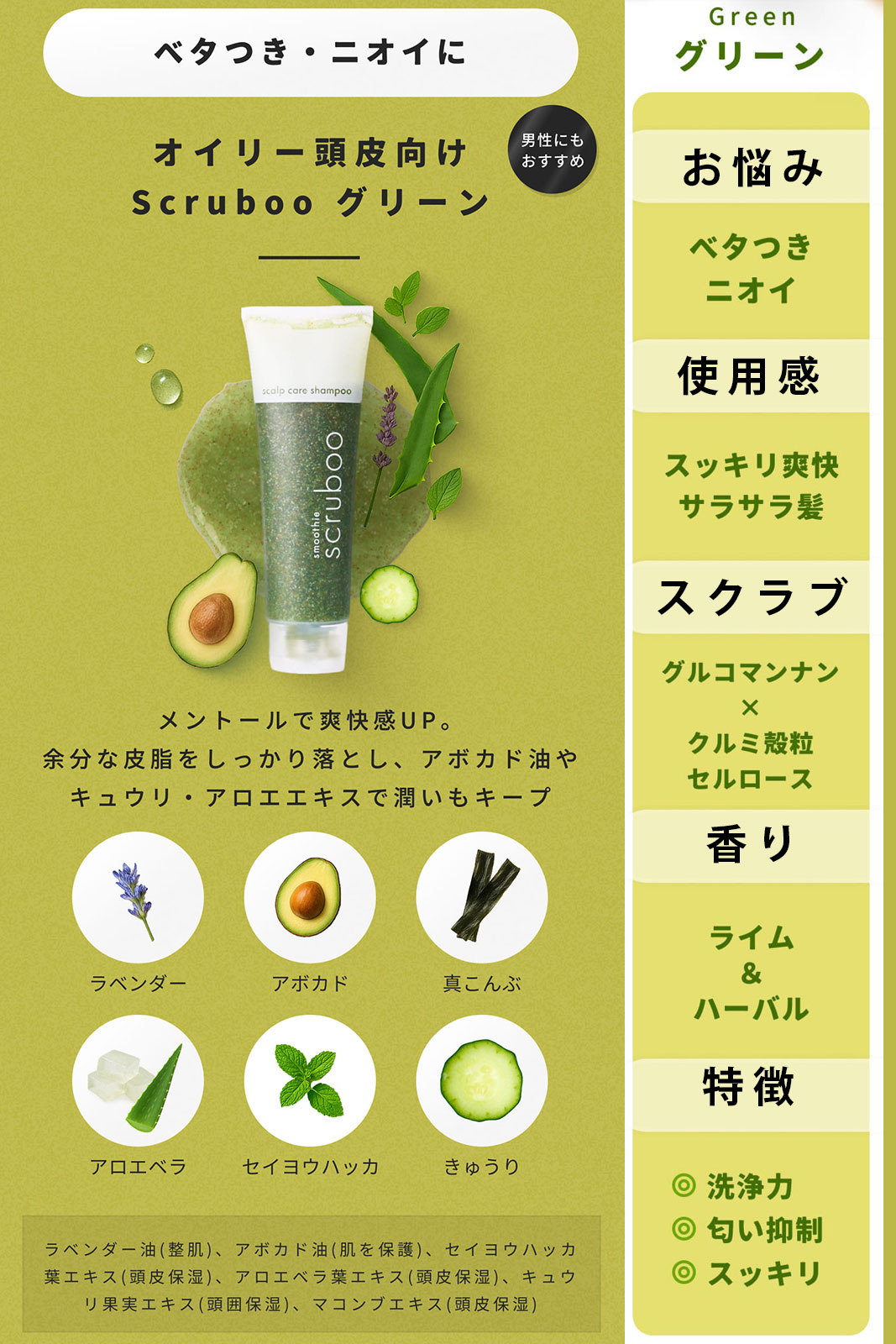 【定期購入】スムージーシャンプー GREEN