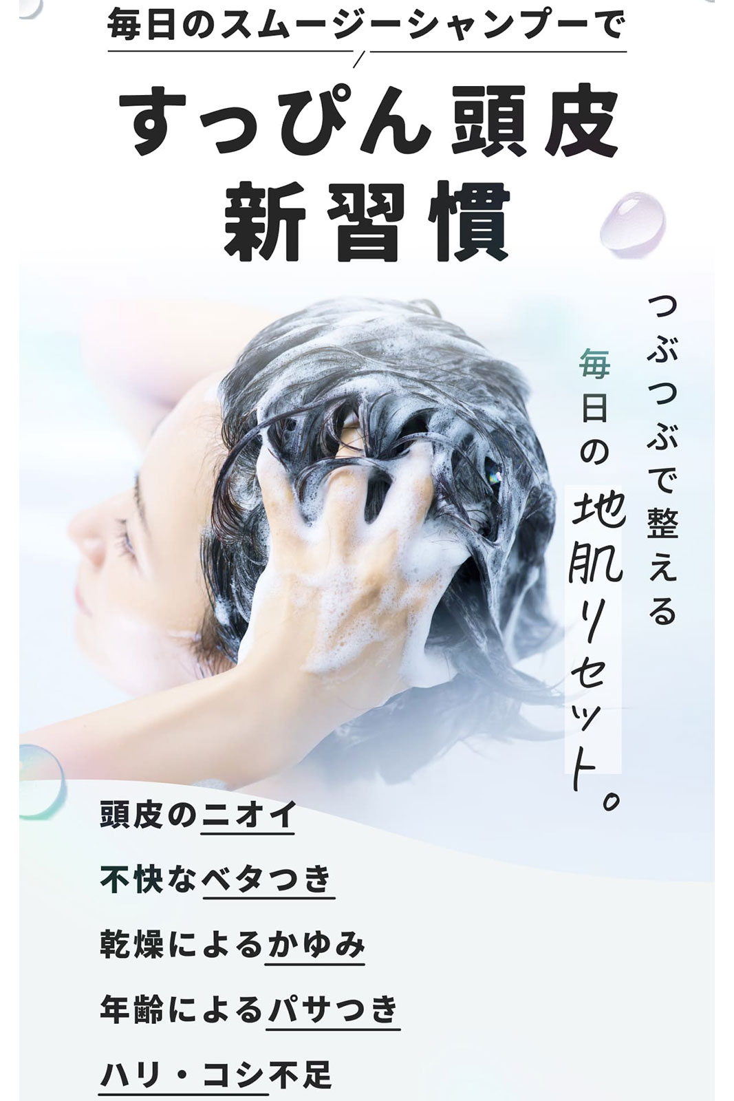 スムージーシャンプー GREEN