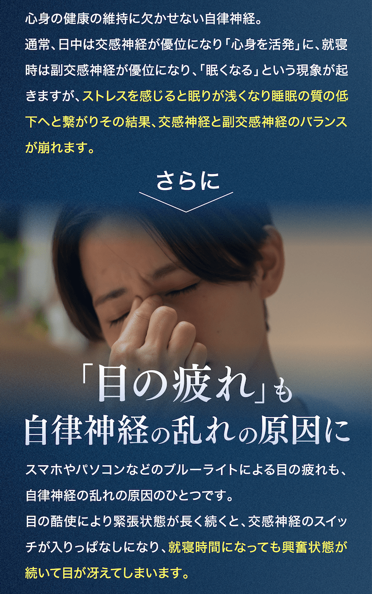 目の疲れも自律神経の乱れの原因に