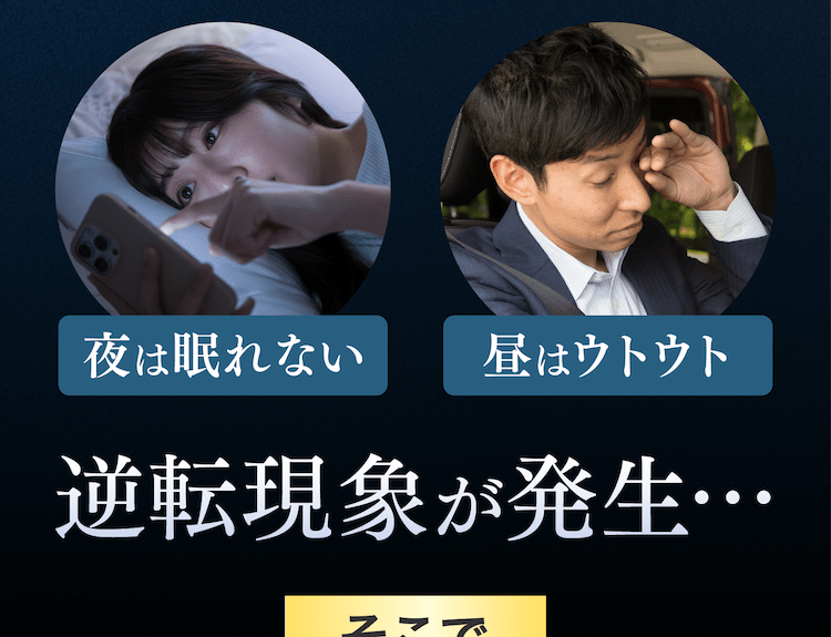 逆転現象が発生…