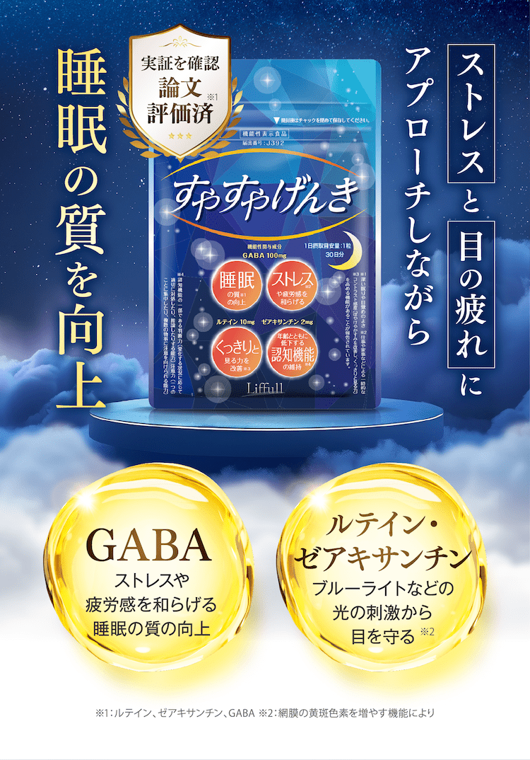 睡眠の質を向上