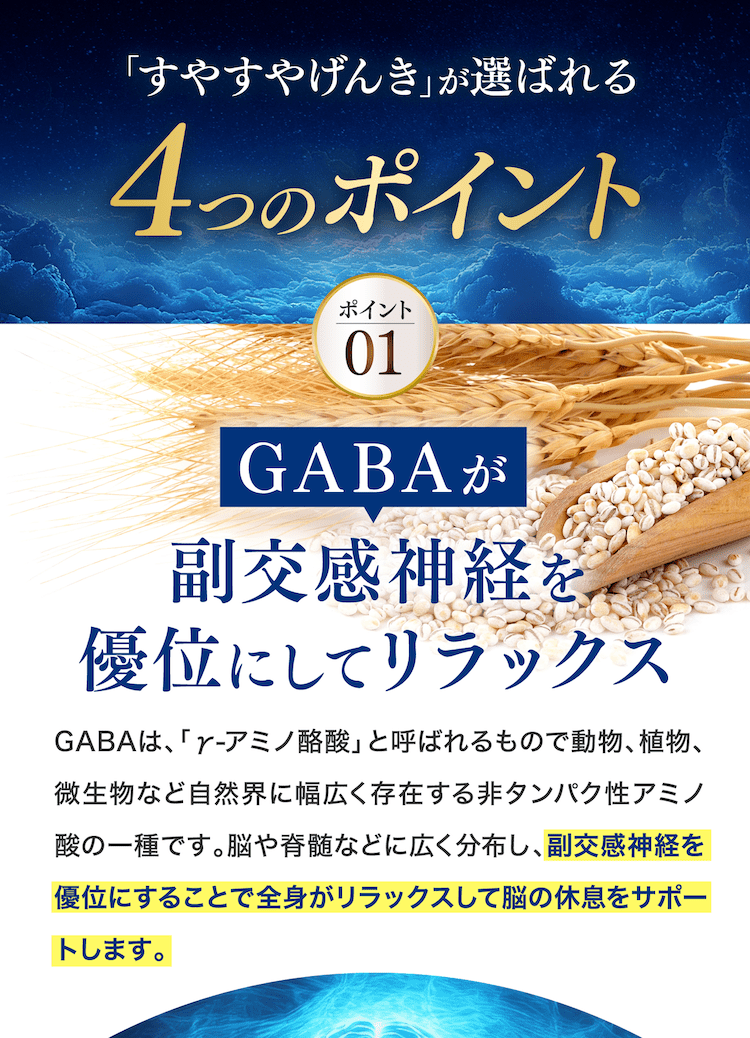 すやすやげんきが選ばれる4つのポイント