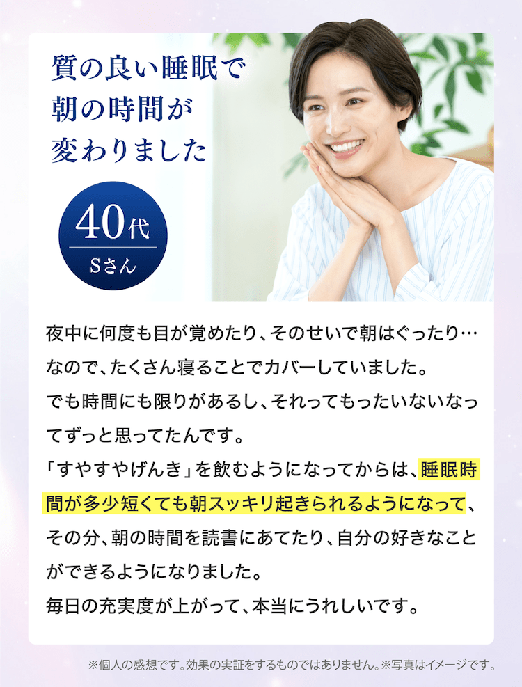 質の良い睡眠で朝の時間が変わりました