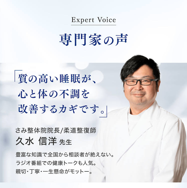 質の高い睡眠が心と体の不調を改善するカギです