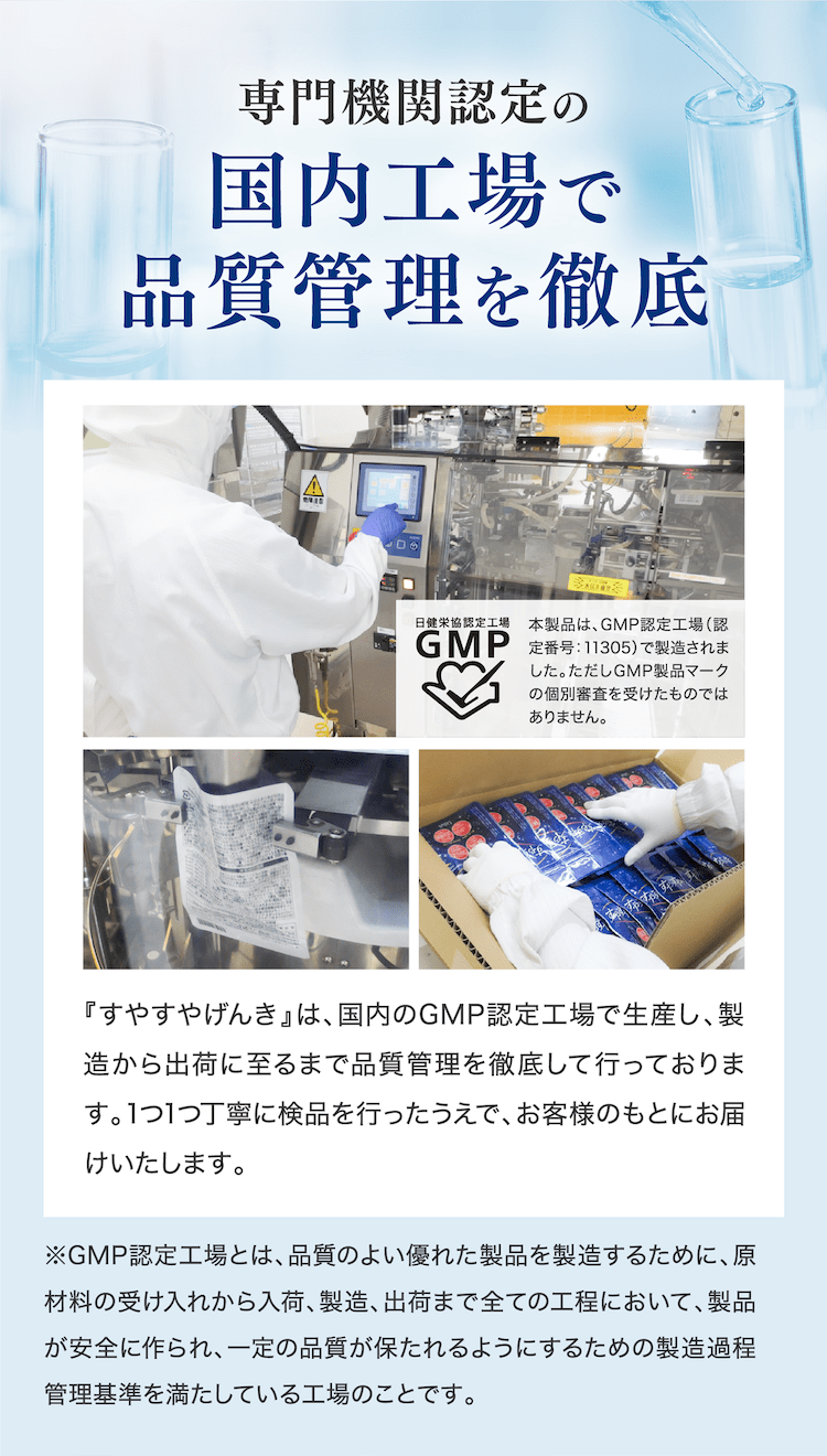 国内工場で品質管理を徹底