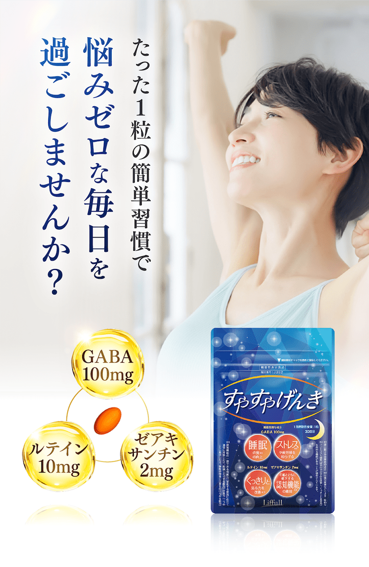 たった1粒での簡単習慣で悩みゼロな毎日を過ごしませんか？