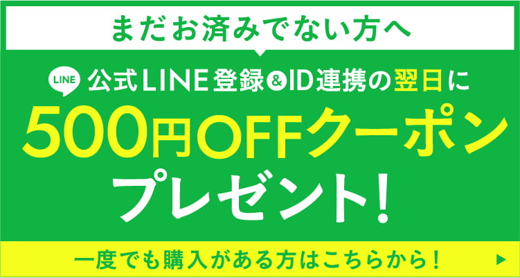 公式LINE登録をお願いしています！