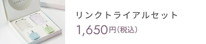 トライアルセットのバナー