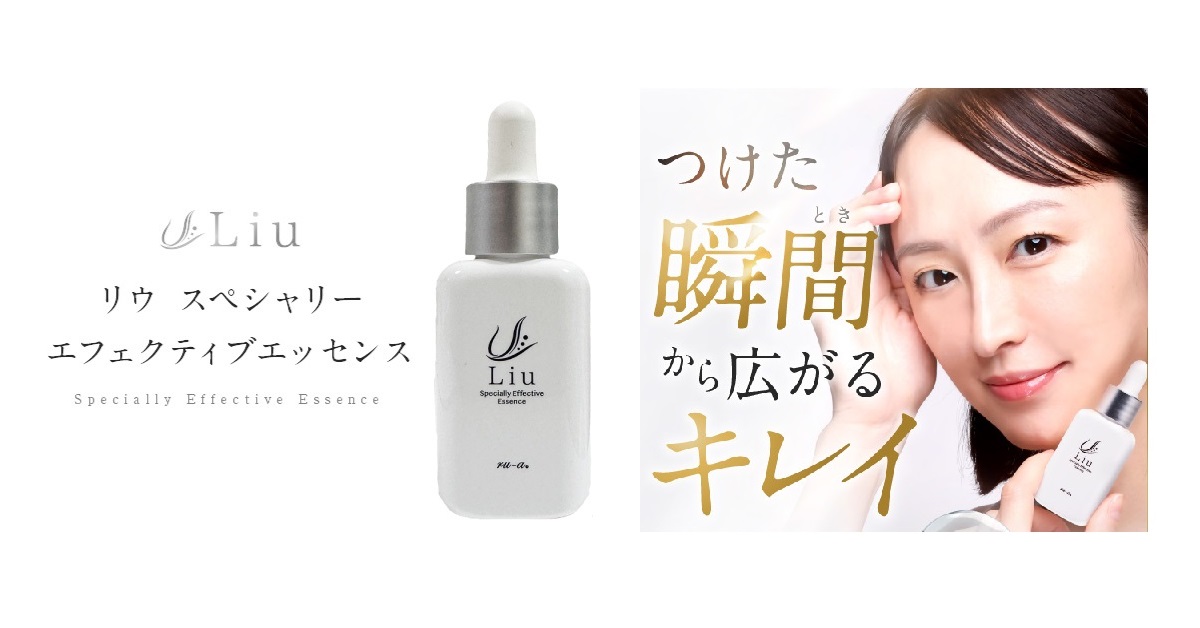 Liu スペシャリーエフェクティブエッセンス Liu オンラインショップ - 美容サロンが本気で作った高濃度美容液