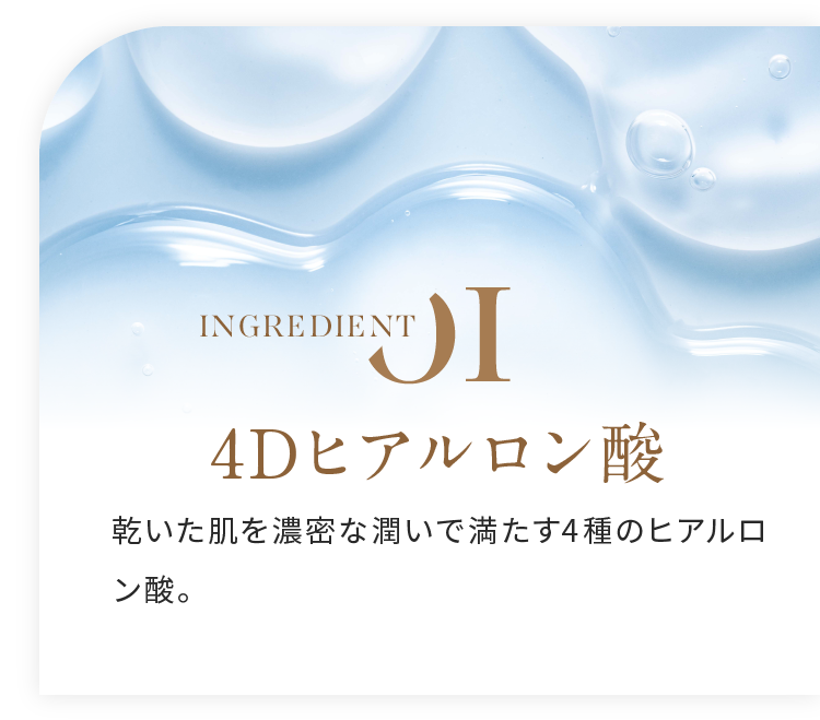 4Dヒアルロン酸