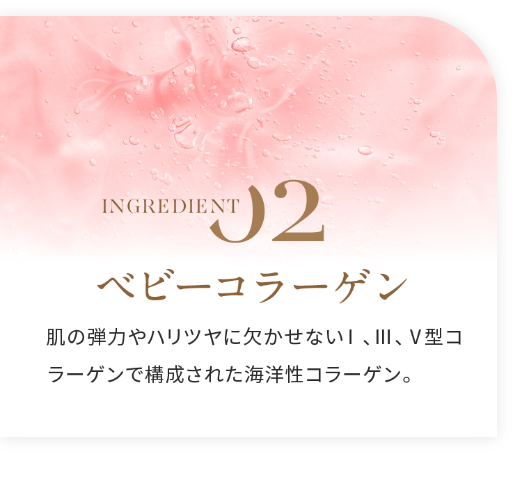 ベビーコラーゲン