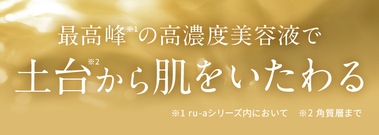 リウ スペシャリーエフェクティブエッセンス 初回限定77%OFF 2,530円(税込) 送料無料