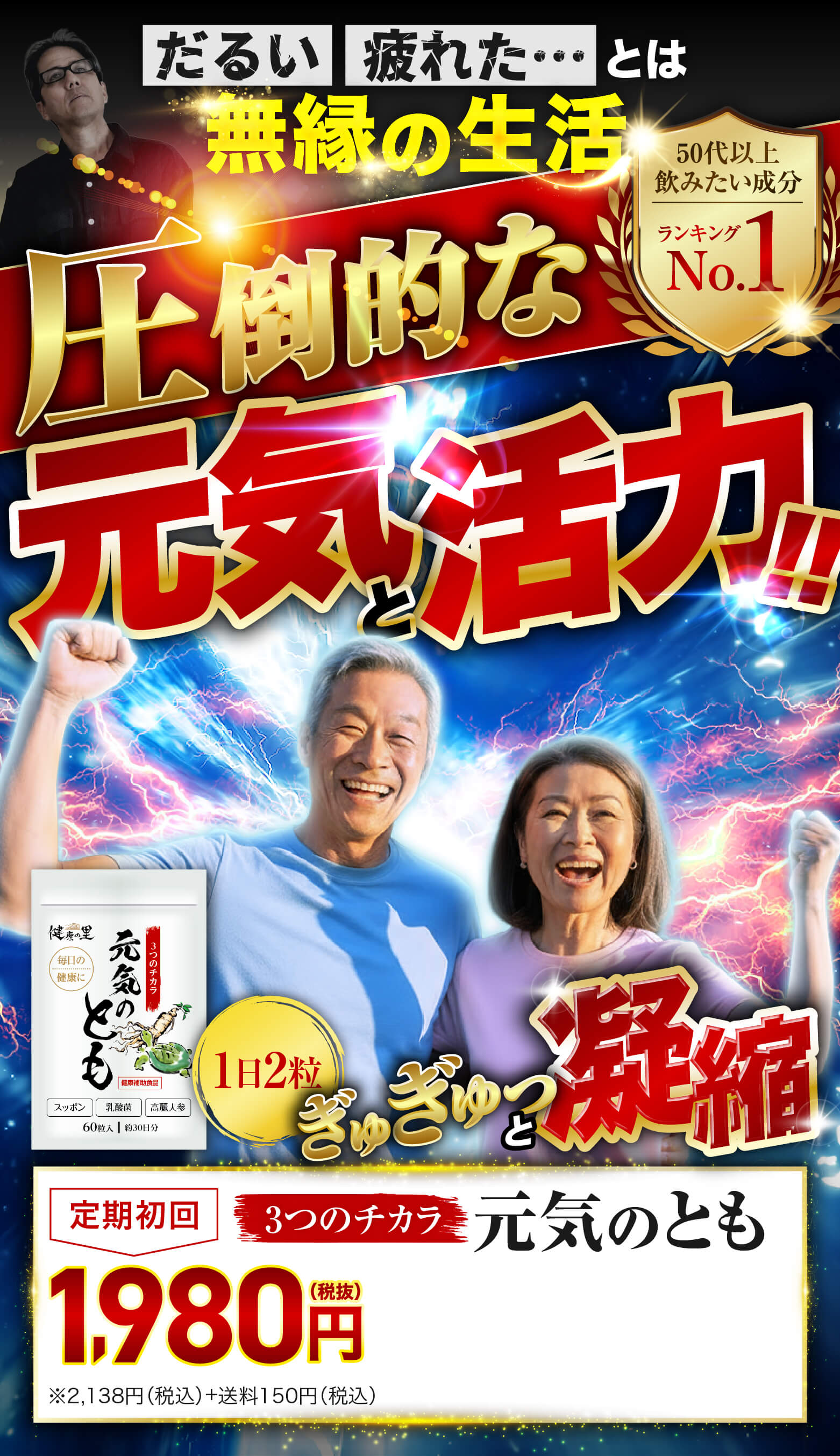 圧倒的な元気と活力!! 定期初回1,980円（税抜）