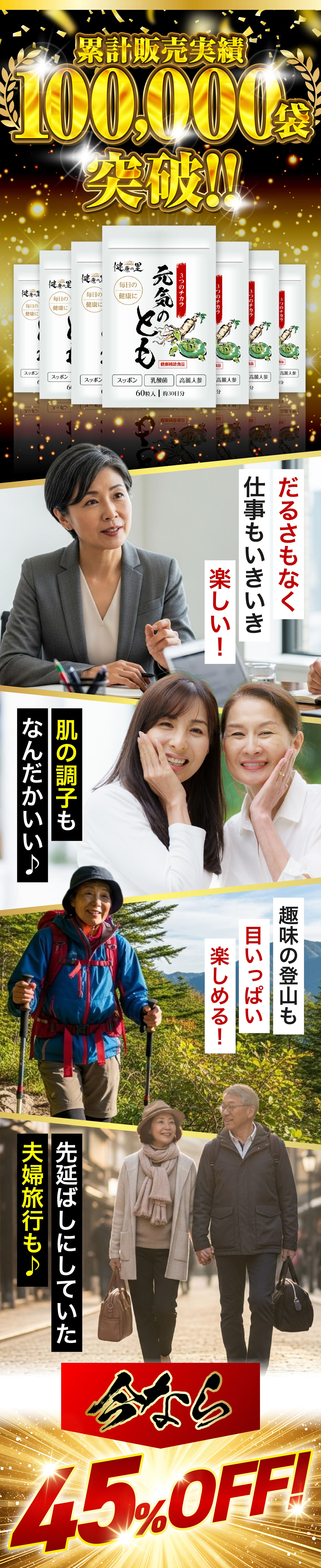 累計販売実績100,000袋突破!! 今なら45%OFF!