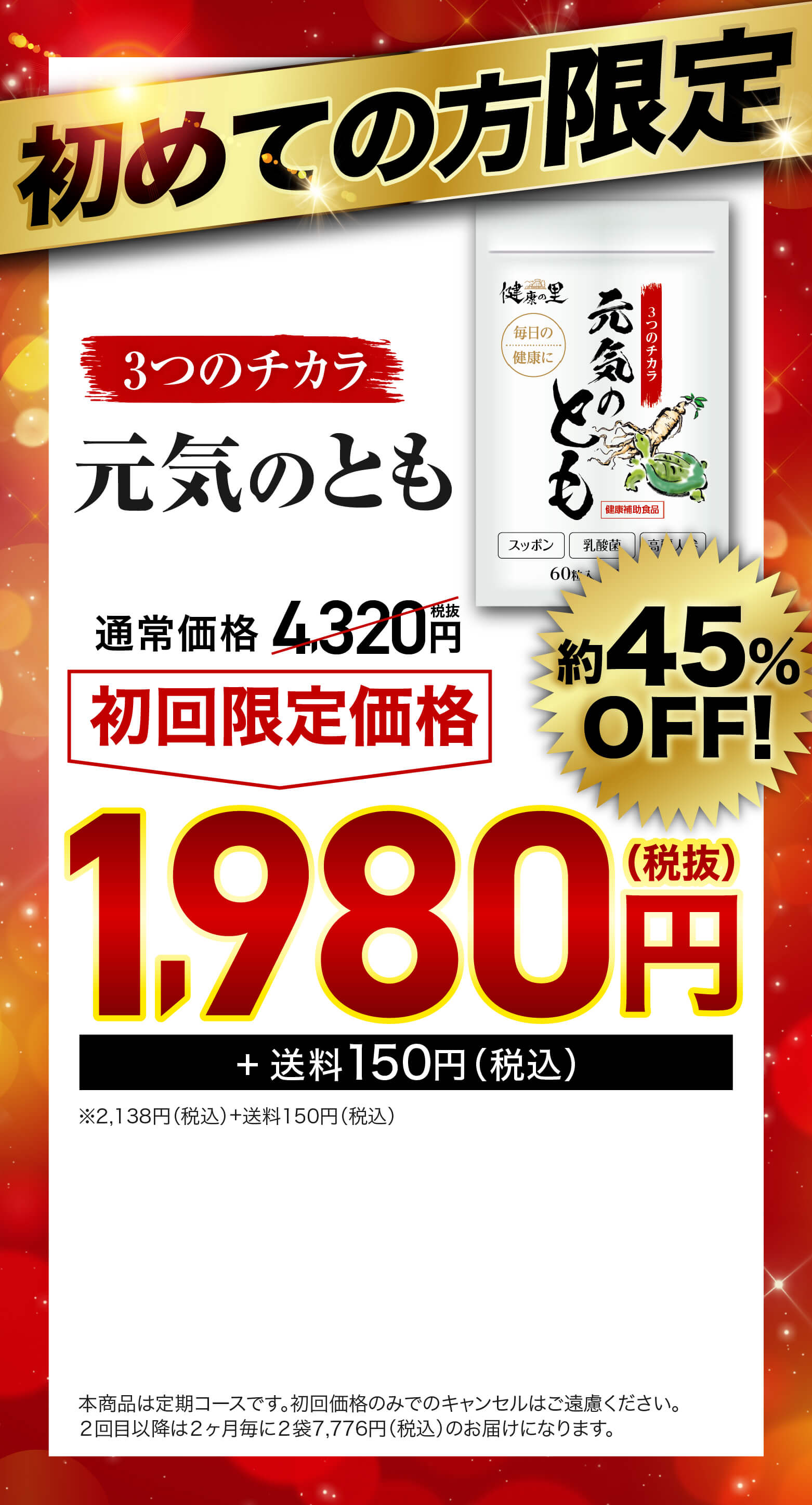 初めての方限定 初回限定価格1,980円