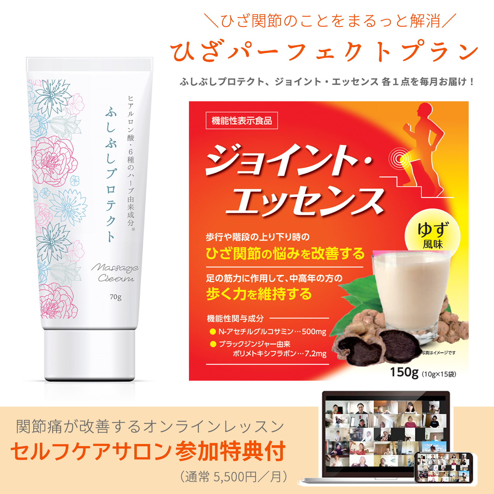 ひざパーフェクトプラン（定期便）